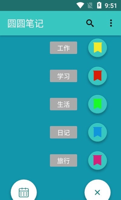 圆圆笔记安卓官方版图1