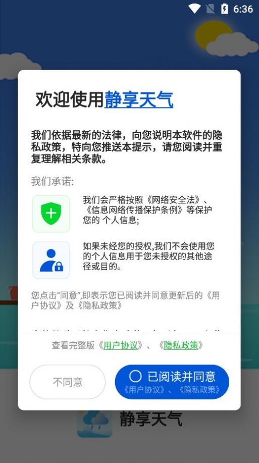 静享天气图4