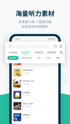 扇贝听力英语图3