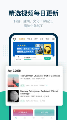 扇贝听力英语图2