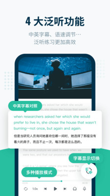 扇贝听力英语图4