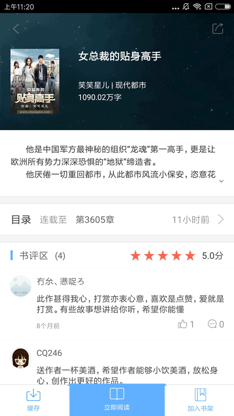 飞跃看书正版图2