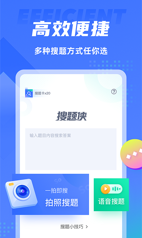 搜题侠(3)