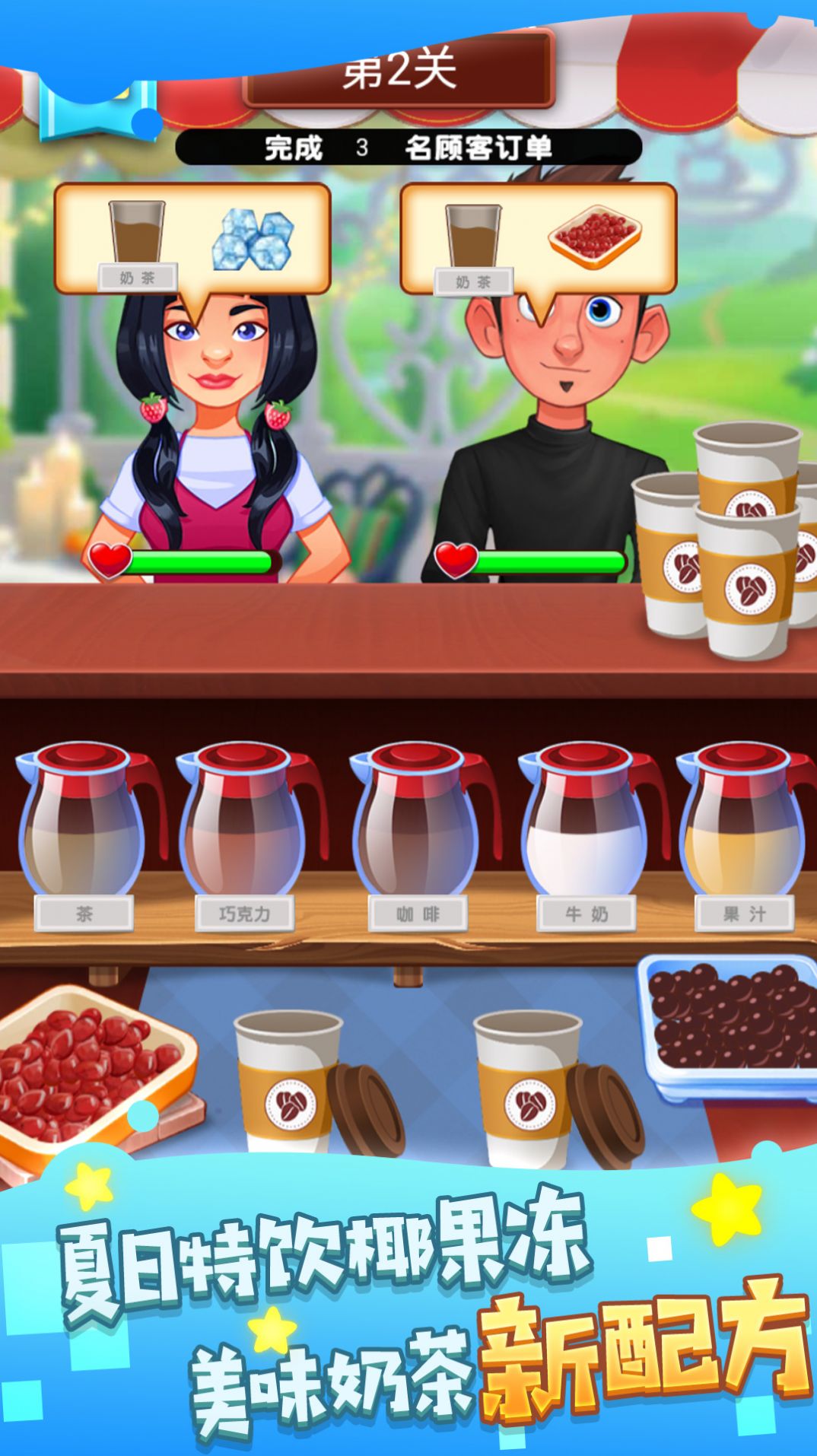 快乐阳光奶茶店通用版图3