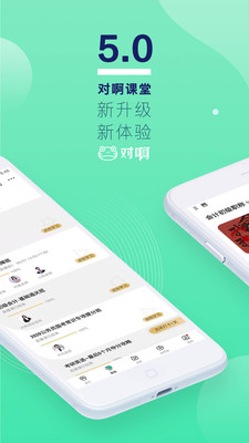 对啊课堂图1