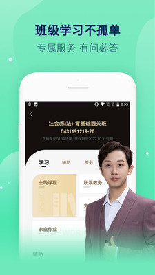 对啊课堂图4