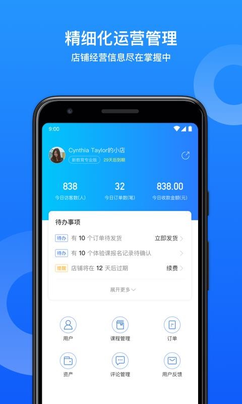 小鹅通助手图1