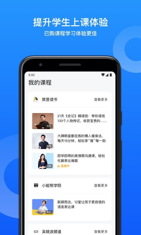 小鹅通助手图4