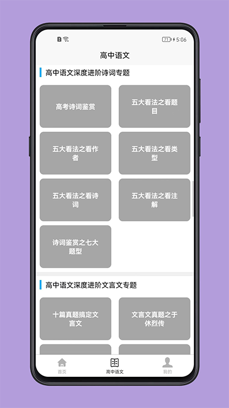 高中语文教程(3)