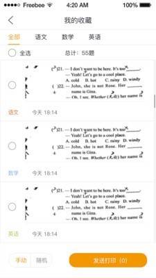 错题斩图2