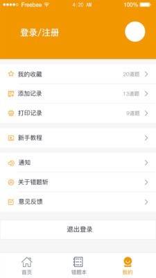 错题斩图4