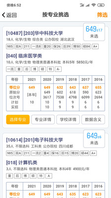 优选志愿官方最新版图4
