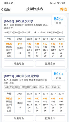 优选志愿官方最新版图1