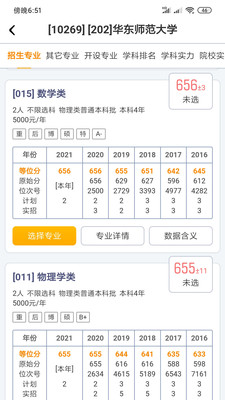 优选志愿官方最新版图2