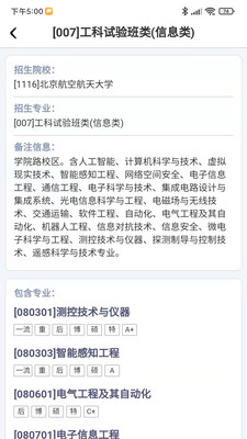 优选志愿官方最新版图3