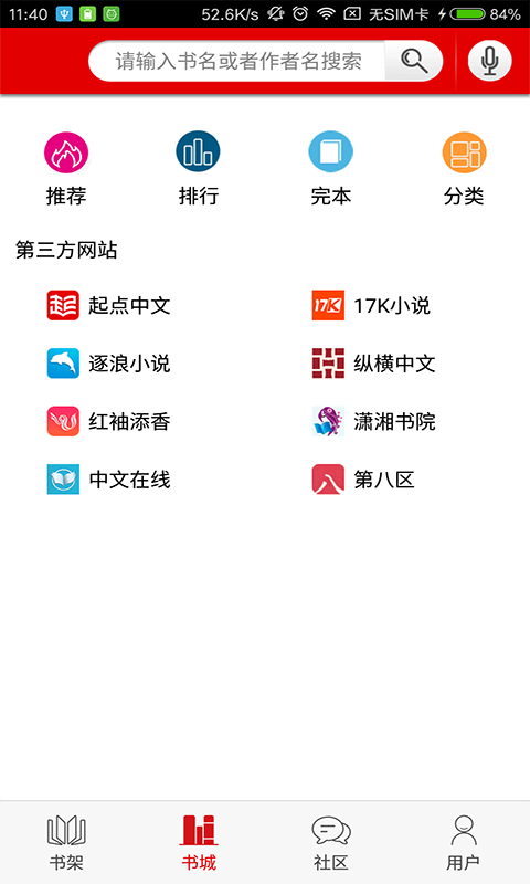 快听小说图2