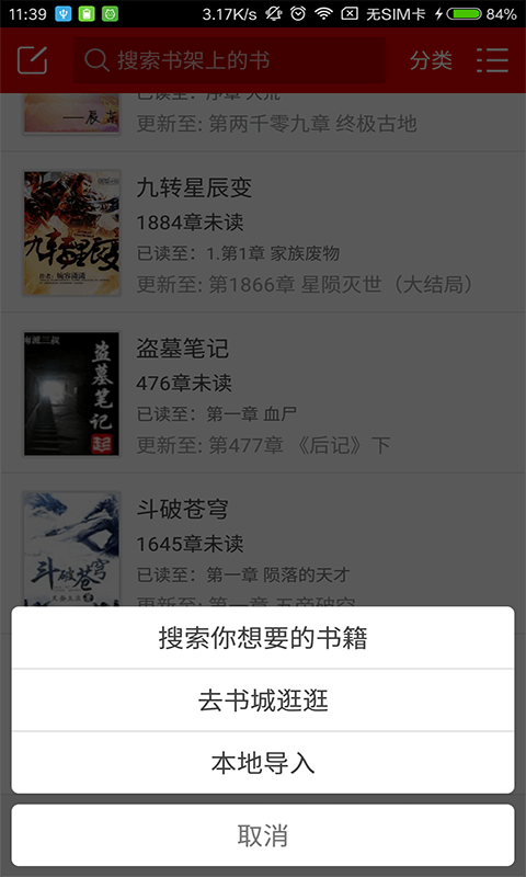 快听小说图4
