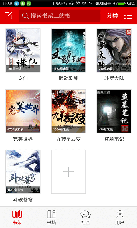 快听小说图1