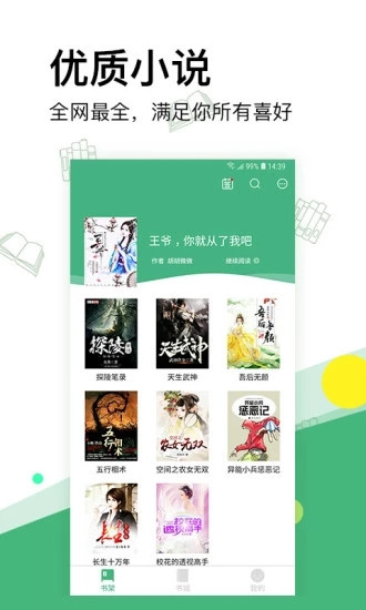 掌上小说图1