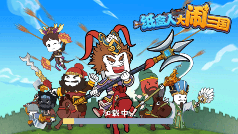 纸盒人大闹三国最新免费版图3