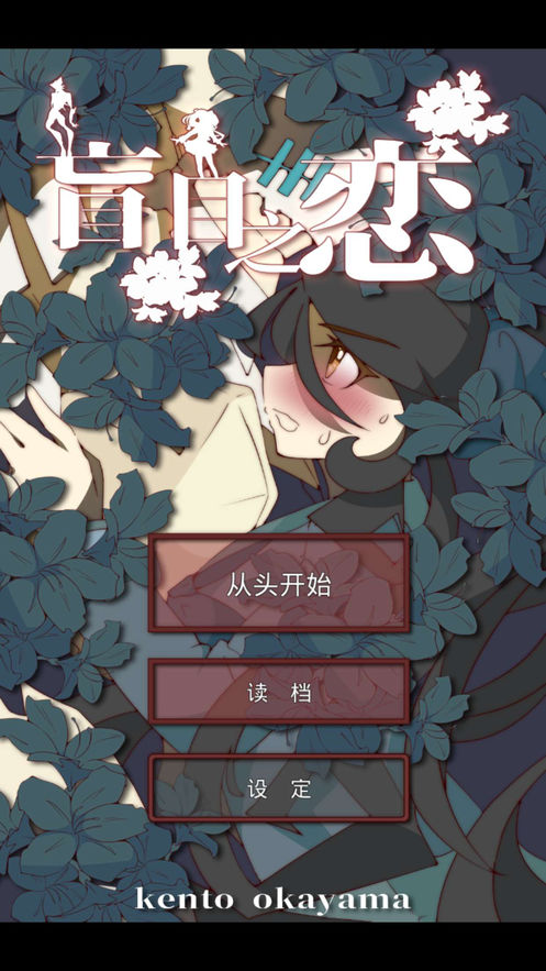 盲目之恋-图4