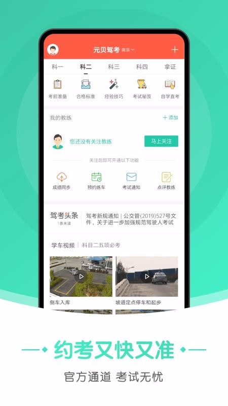 元贝驾考驾照小车图2