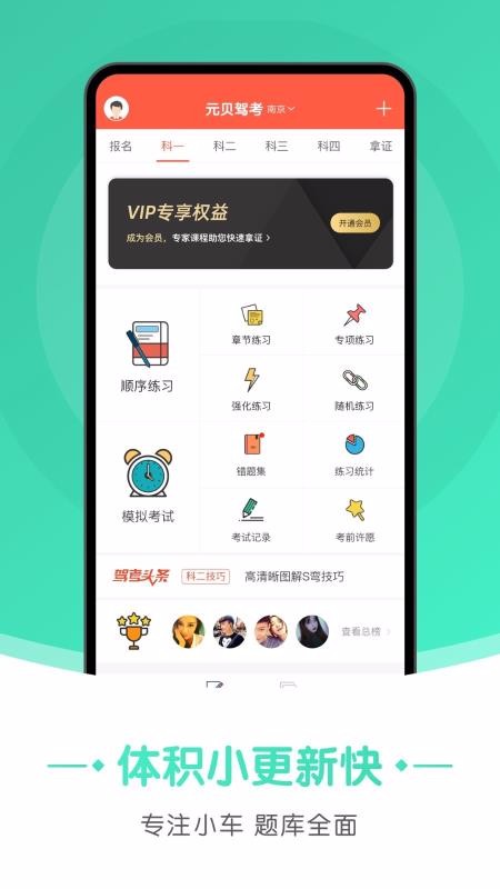元贝驾考驾照小车图3