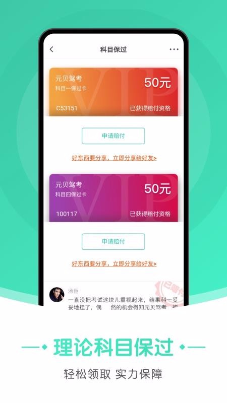 元贝驾考驾照小车图4
