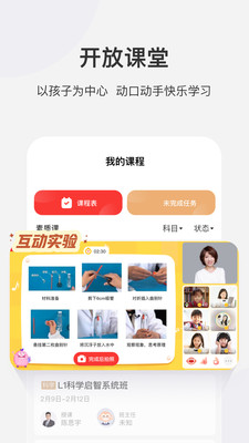 学而思网校安卓版图2