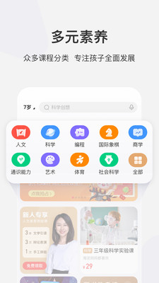 学而思网校安卓版图4