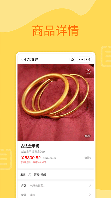 七宝e购手机正版图3