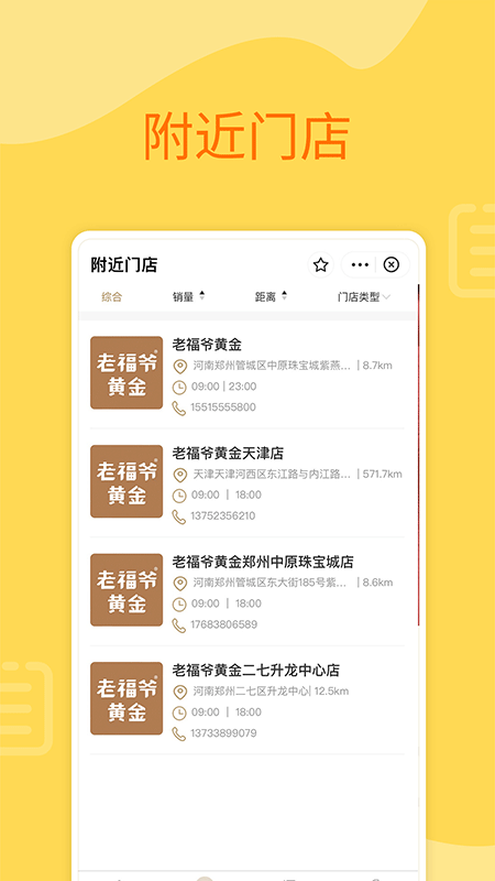 七宝e购手机正版图1