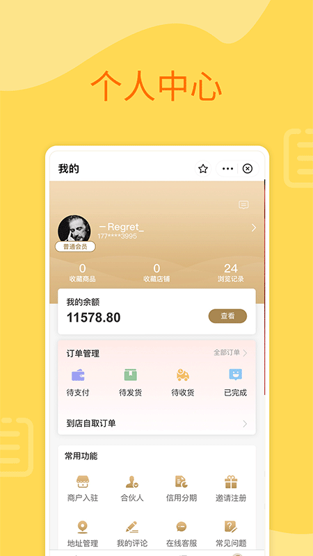 七宝e购手机正版图4