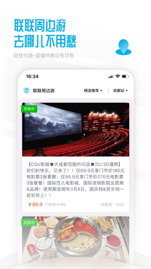 联联周边游图1