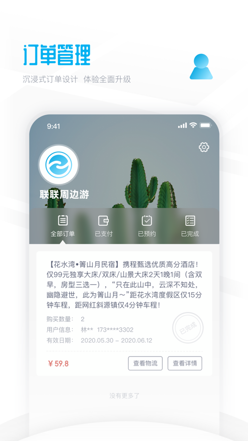联联周边游图2
