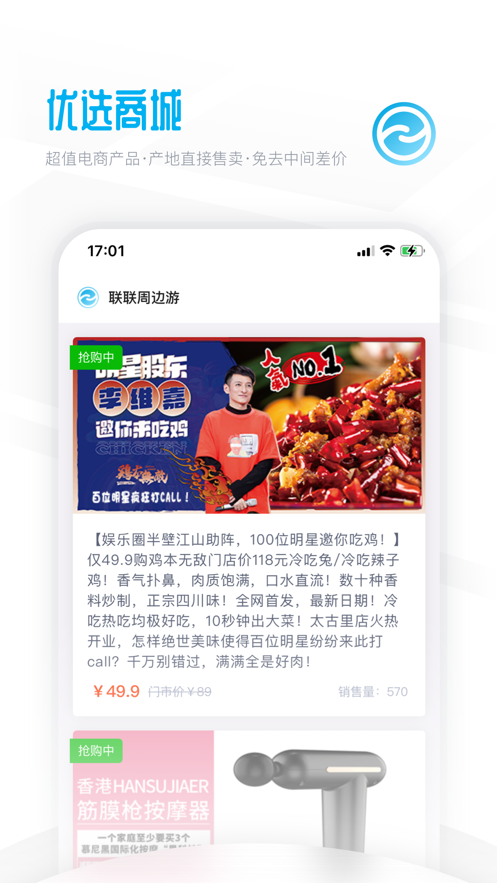 联联周边游图3