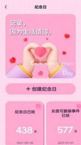 恋爱纪念日记手机最新版图2