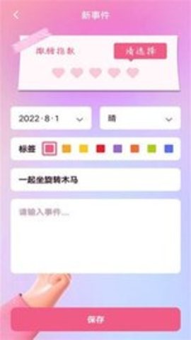 恋爱纪念日记手机最新版图3
