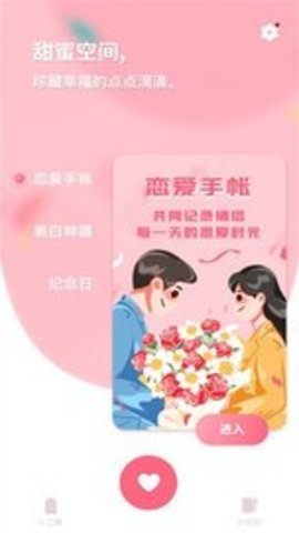 恋爱纪念日记手机最新版图4