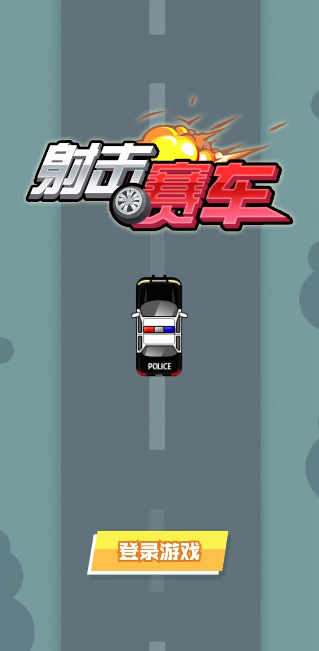 射击赛车手游版图2