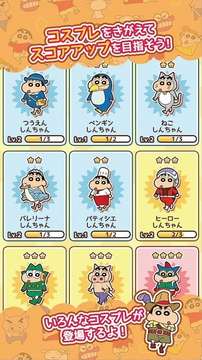 蜡笔小新跑酷正版(4)
