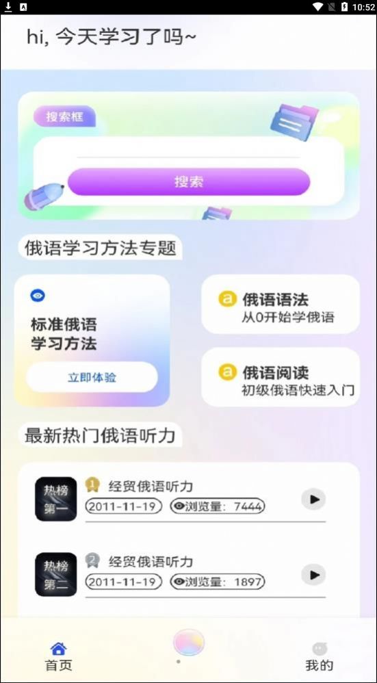 俄语学习帮原版图1