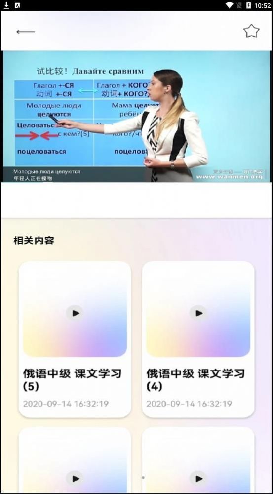 俄语学习帮原版图4