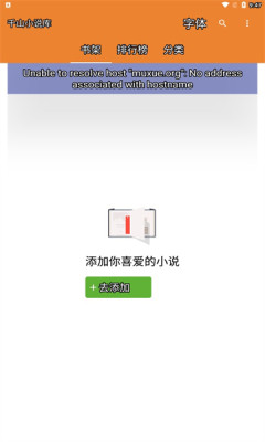 千山小说截图4
