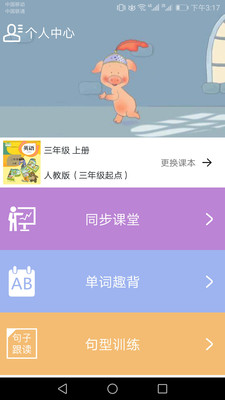小学英语同步课堂官方最新版图1