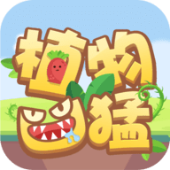 植物凶猛 V2.0.1