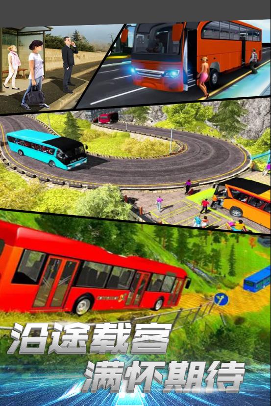 公交驾驶模拟(4)