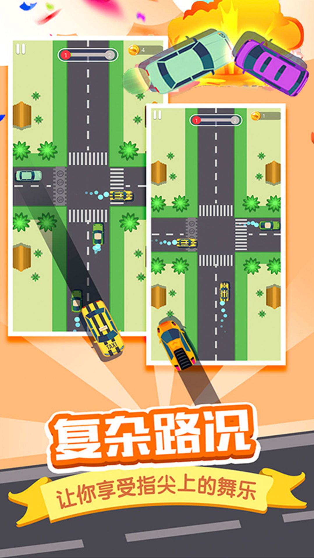 路怒克服模拟器图4