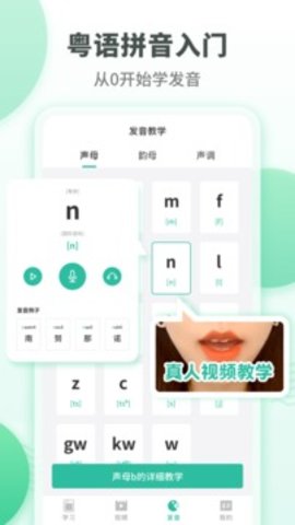 粤语流利说图1