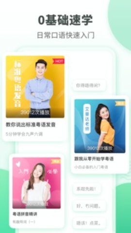 粤语流利说图2